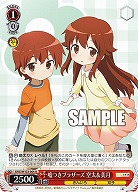 嘘つきブラザーズ 空太&美月 【KMS/W133-064U】